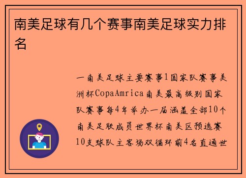 南美足球有几个赛事南美足球实力排名